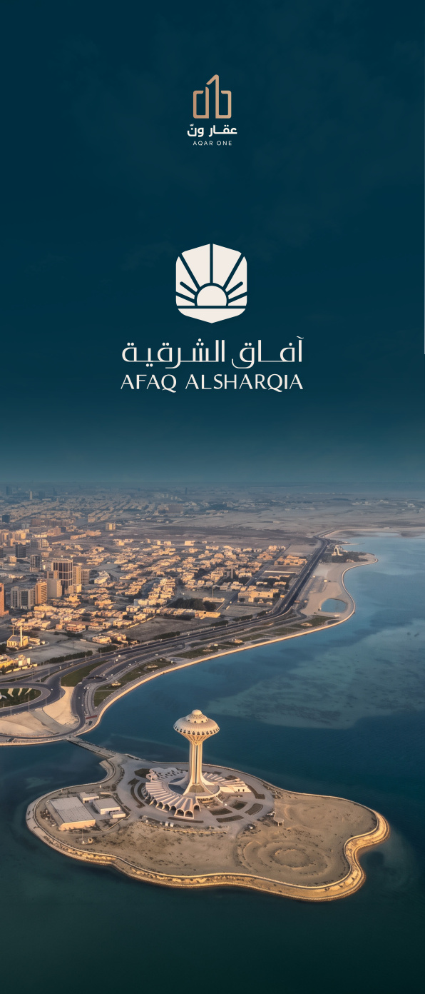 غلاف كتيب مزاد آفاق الشرقية